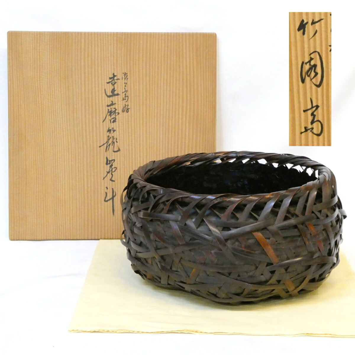 【九月の特売品】平安東山麓 竹篭師 東竹園斎作 達磨 炭斗 淡々斎好写 籠炭斗 炉用 茶道具【中古 美品】