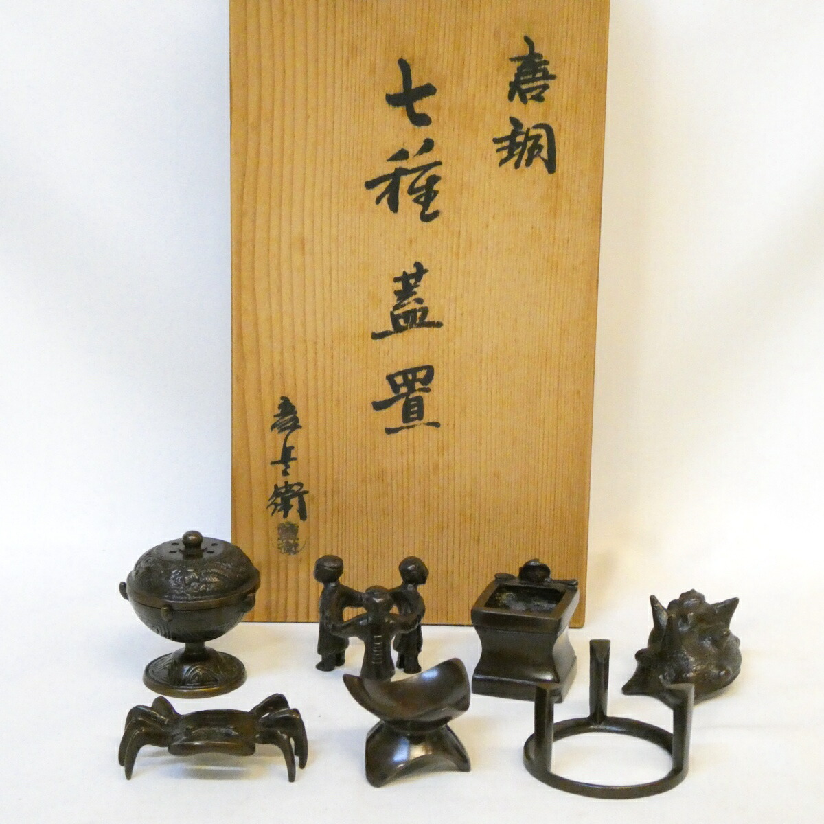 【九月の特売品】鋳師 金森彦兵衛作 唐銅 七種蓋置 茶道具 セット 【中古 美品】