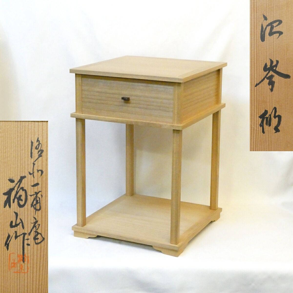 【覚々斎好写】指物師 福山作 江岑棚 茶道具 桐三木町棚 組み立て式【中古 美品】