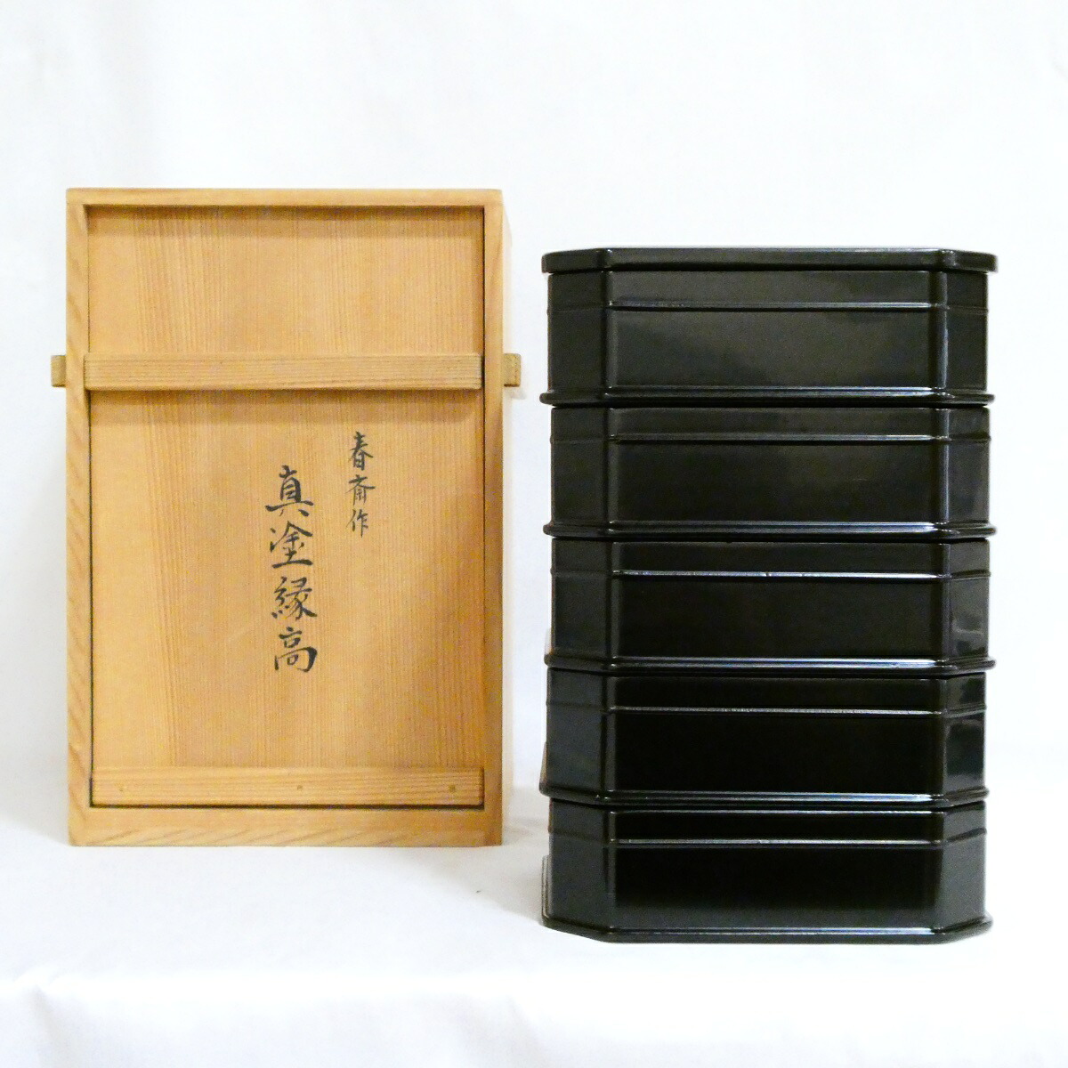【難あり特価品】 春斎作 真塗縁高 木製 菓子器 茶道具【中古】