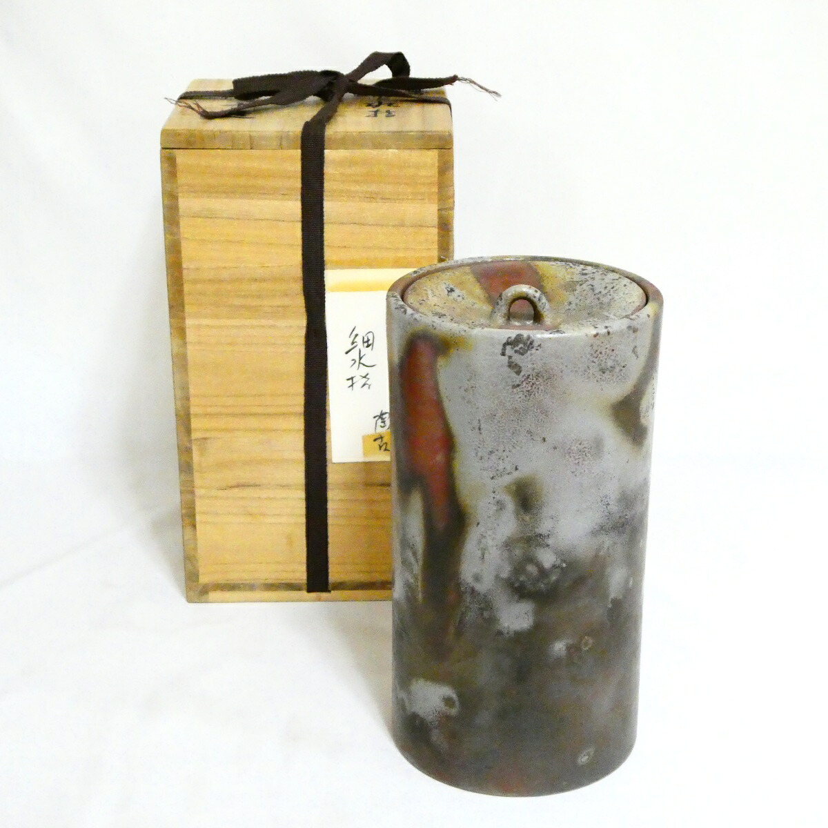【中置のお点前】小西陶古作 備前 中置水指 細水指 茶道具【中古 美品】