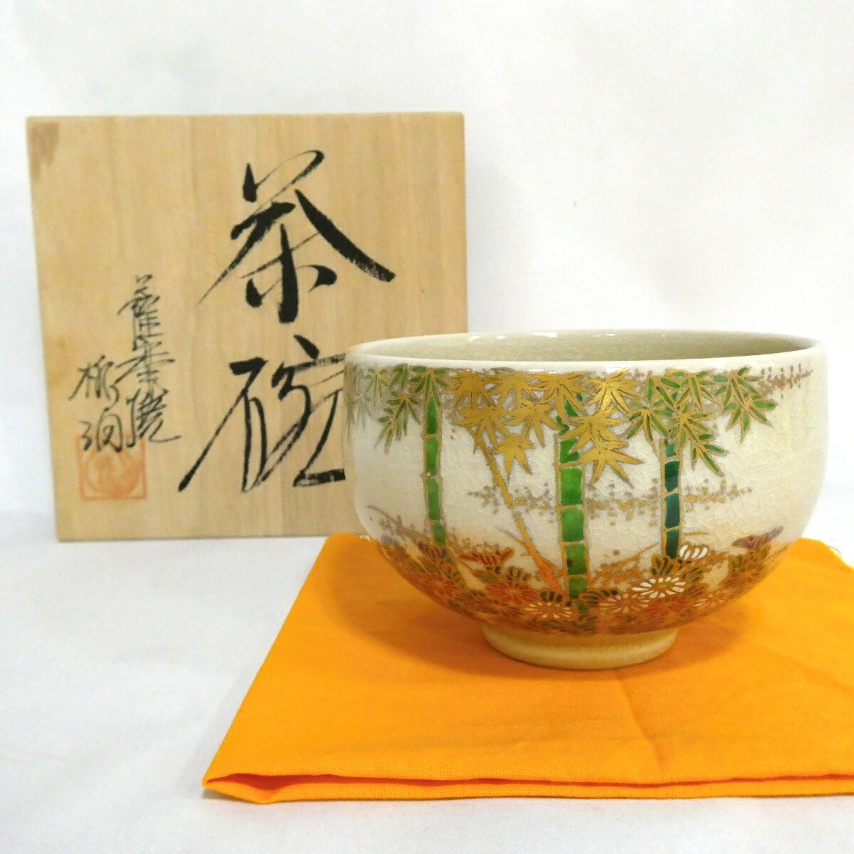 【十月の特売品】薩摩焼 桃伯窯 桂木桃伯作 茶碗 茶道具【中古】