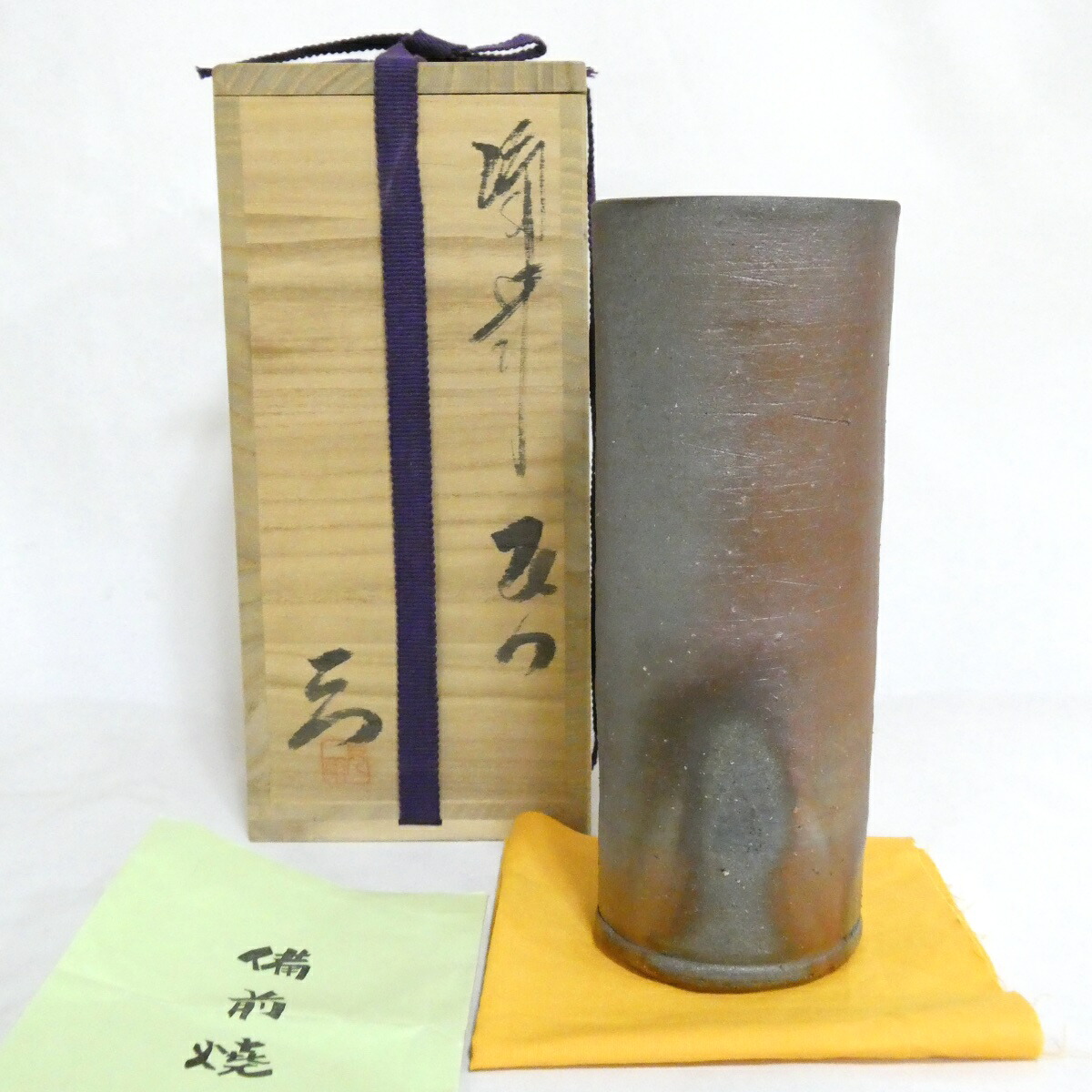 【十月の特売品】見附文雄作 備前花入 茶道具【中古 美品】