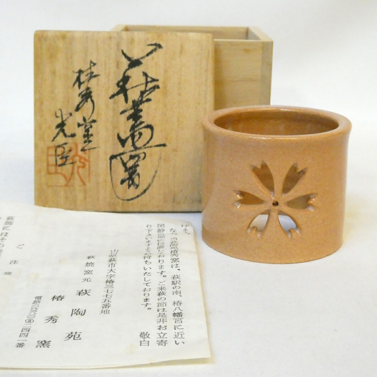 【十月の特売品】萩陶苑  椿秀窯 小野光臣作 萩 蓋置 茶道具【中古 美品】