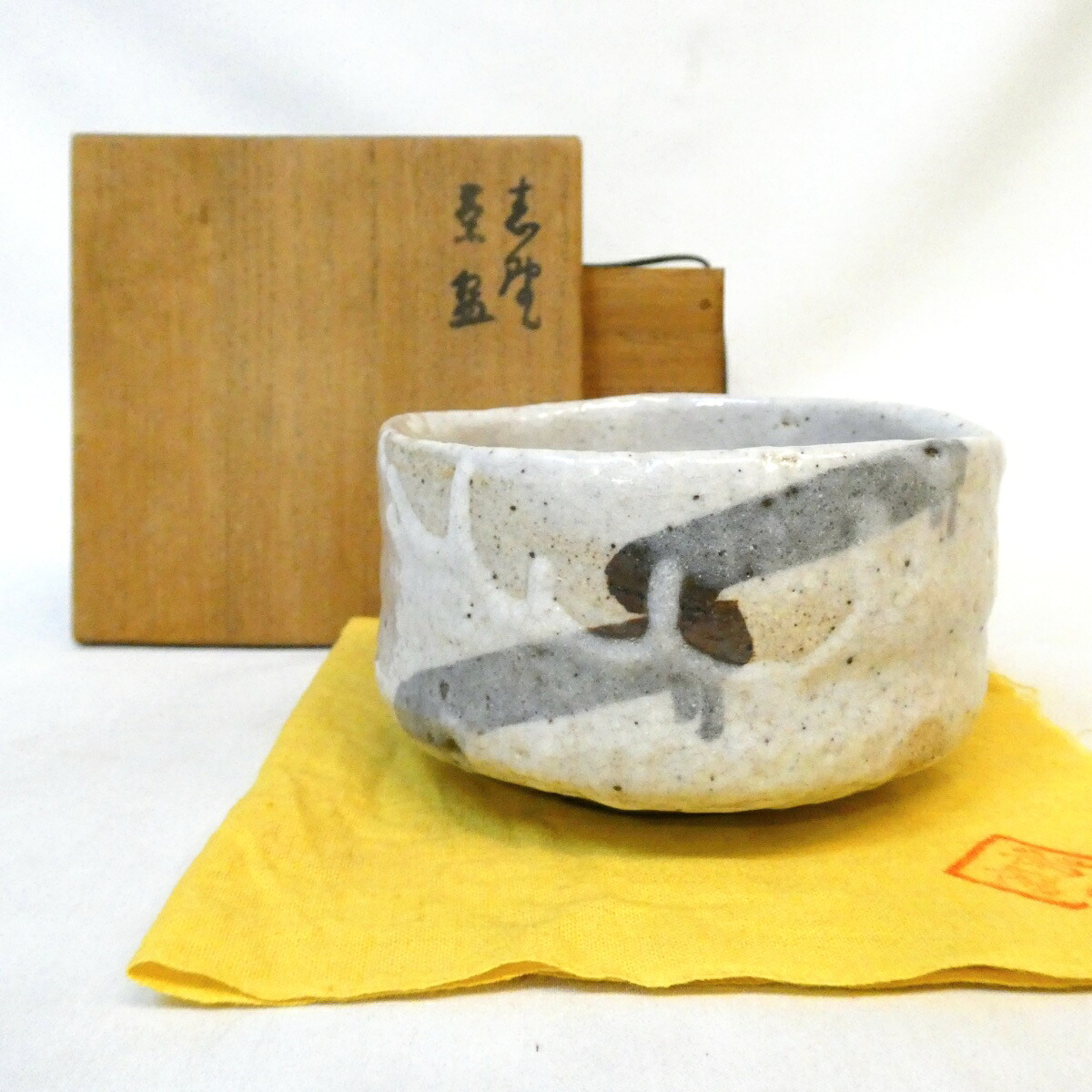 【九月の特売品】志野 茶碗 抹茶茶碗 茶道具【中古 美品】