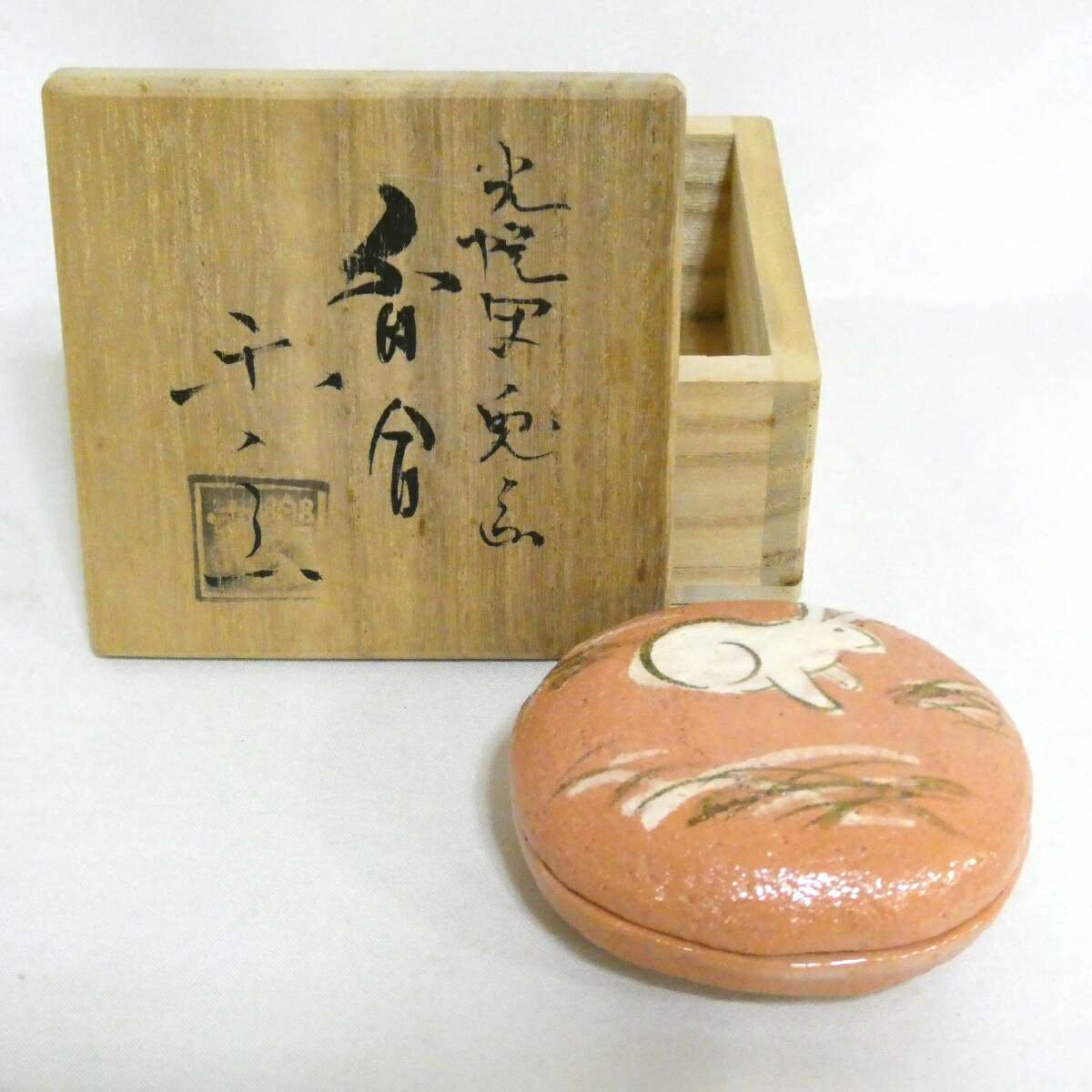 【十月の特売品】楽入窯 吉村楽入作 光悦写 兎画香合 茶道具 【中古 美品】