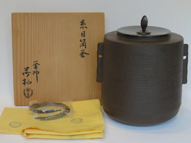 （神無月） 大阪府 角谷莎村作 竹地紋 糸目筒釜 笛鐶付 【税込・送料込】【中古・美品】