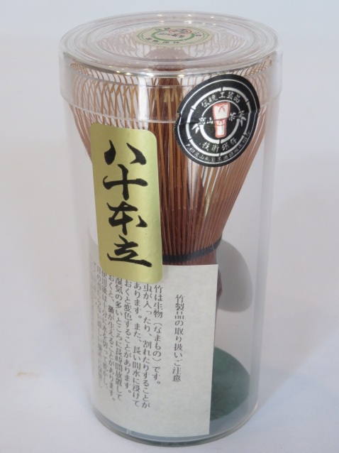(神無月)日本製 国産 奈良高山産 中田嬉撰 「煤竹」八十本立茶筅 茶筌 【税込・送料込】【中古・未開封】