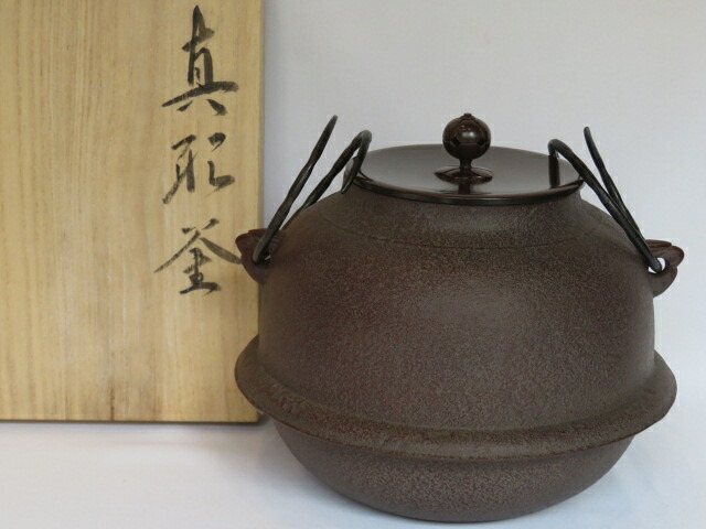 (神無月)山形釜師 高橋敬典工房作 朝鮮風炉用 真形羽釜のみ販売 【税込・送料込】【中古・美品】