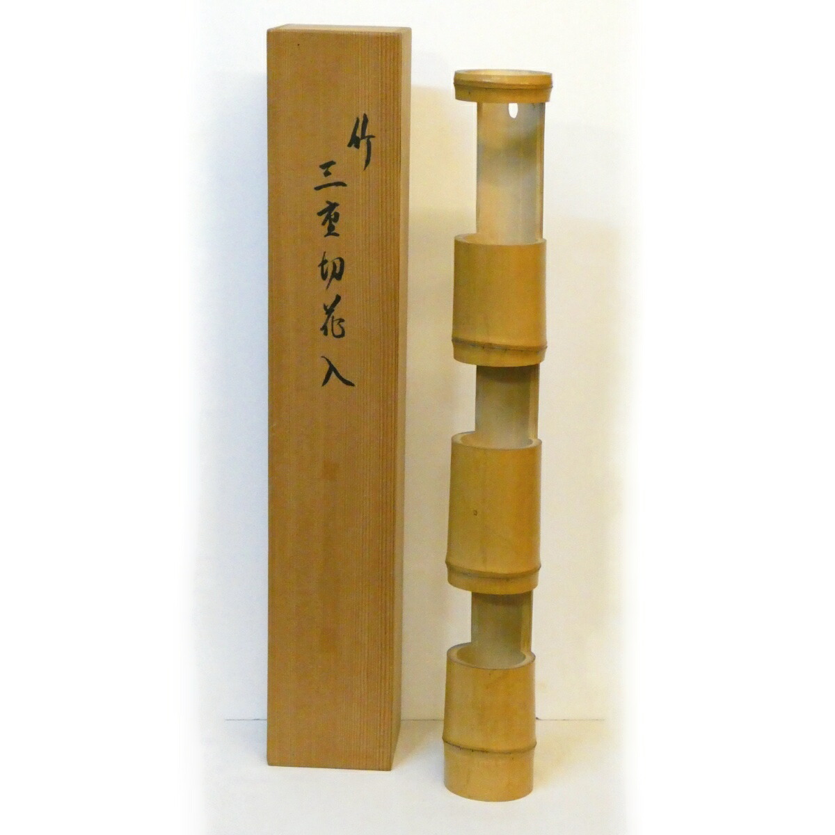 【廻り花 七事式】西川楳玄作 真竹 三重切花入 表千家 茶道具【中古 美品】
