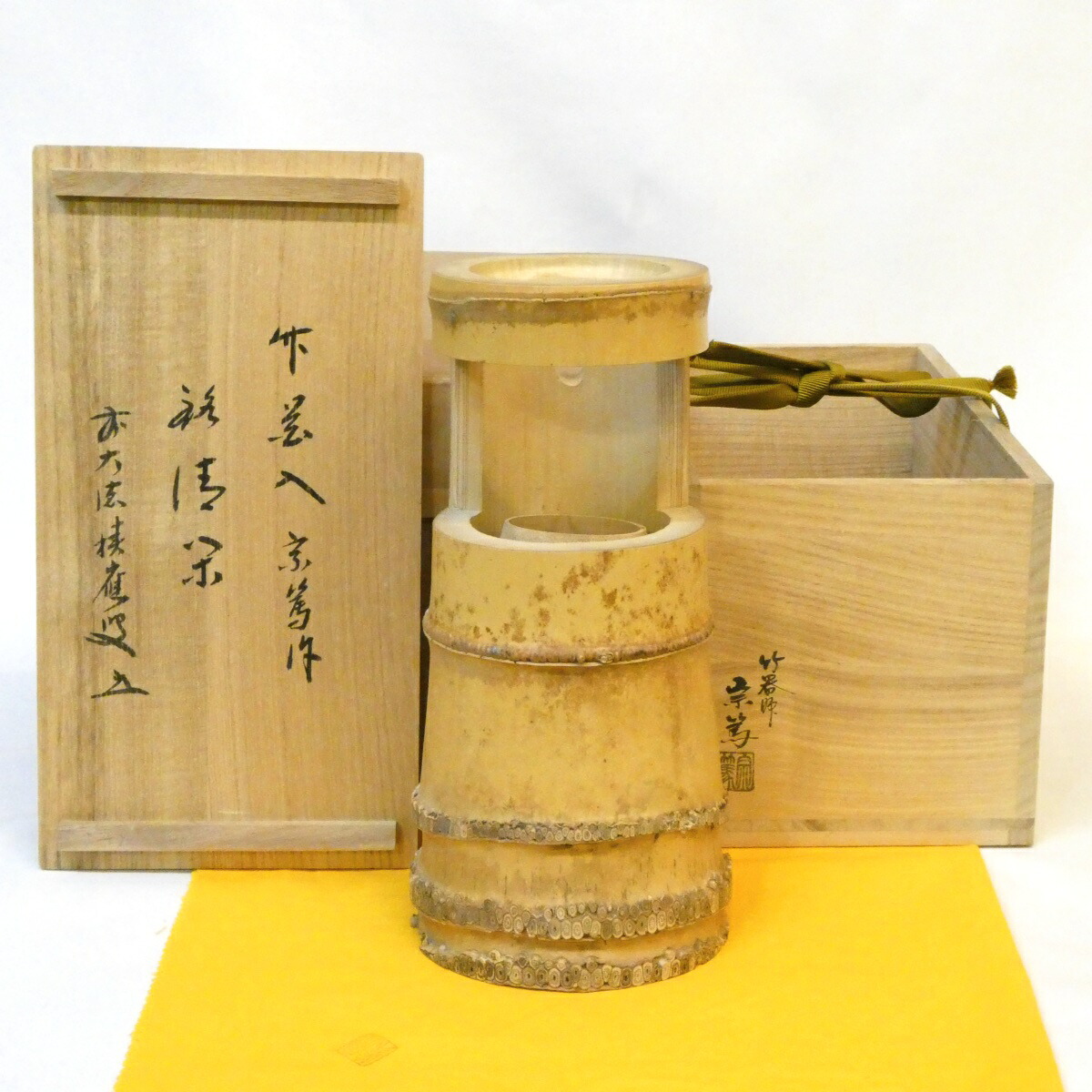 銘【清閑】福本積應書付 影林宗篤作 竹一重切花入 大徳寺派 龍門山 曹渓院招春寺【中古 美品】