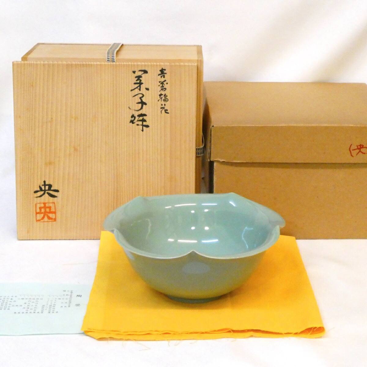 【十月の特売品】平安 手塚央作 青磁輪花鉢 菓子器 菓子鉢 茶道具【中古 美品】