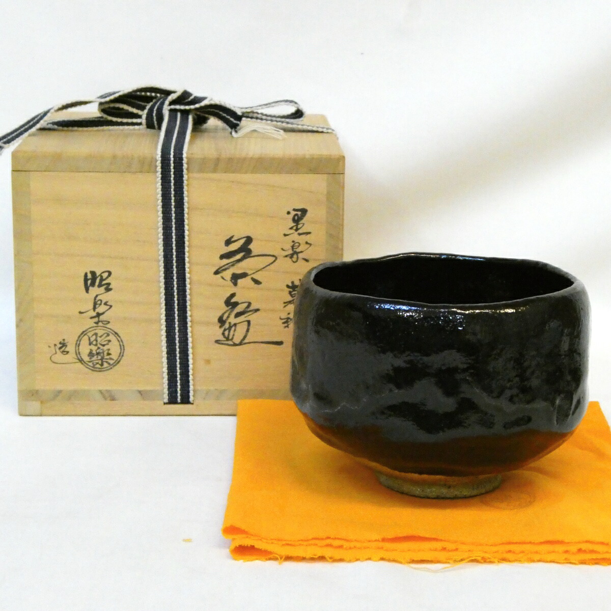【十月の特売品】平安 佐々木昭楽作 黒楽 幕釉 茶碗 茶道具【中古 美品】