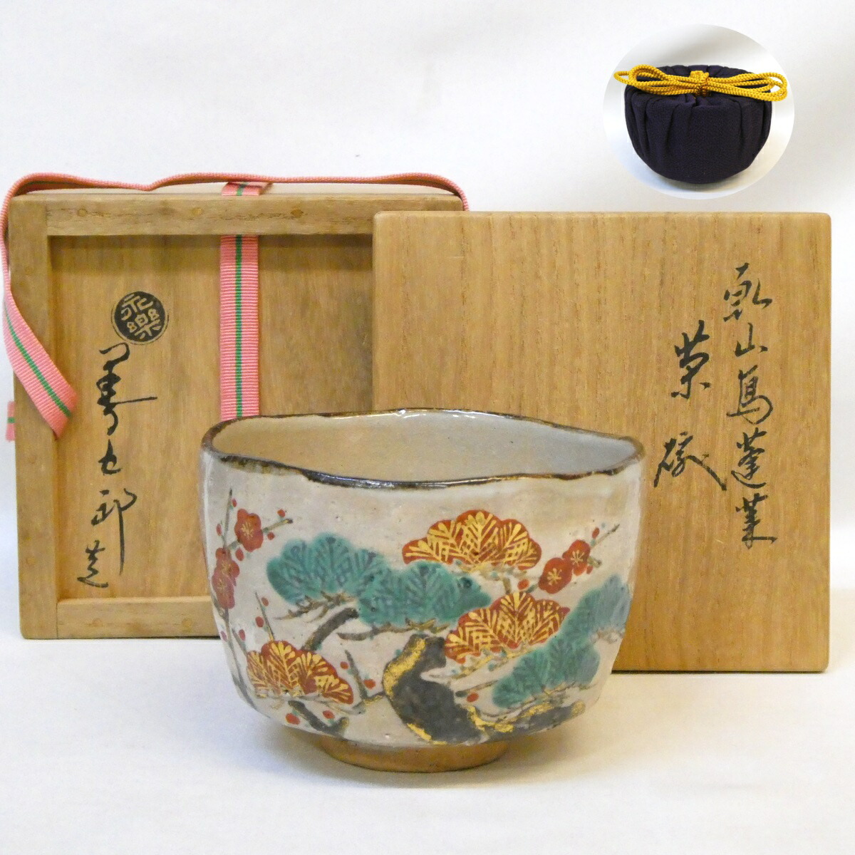 【千家十職】平安 十六代 永楽善五郎（即全）作 乾山写 蓬莱茶碗 高級茶道具 【中古 美品】