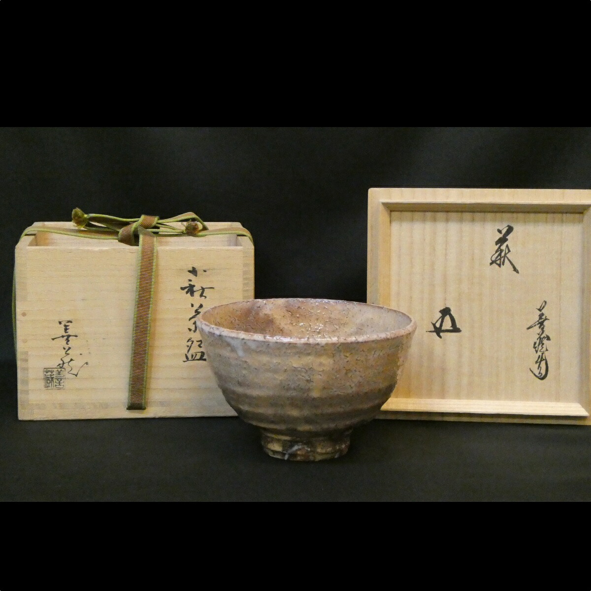 【鵬雲斎宗匠御書付】指月窯 波多野善蔵作 萩焼 茶碗 高級茶道具【中古 美品】