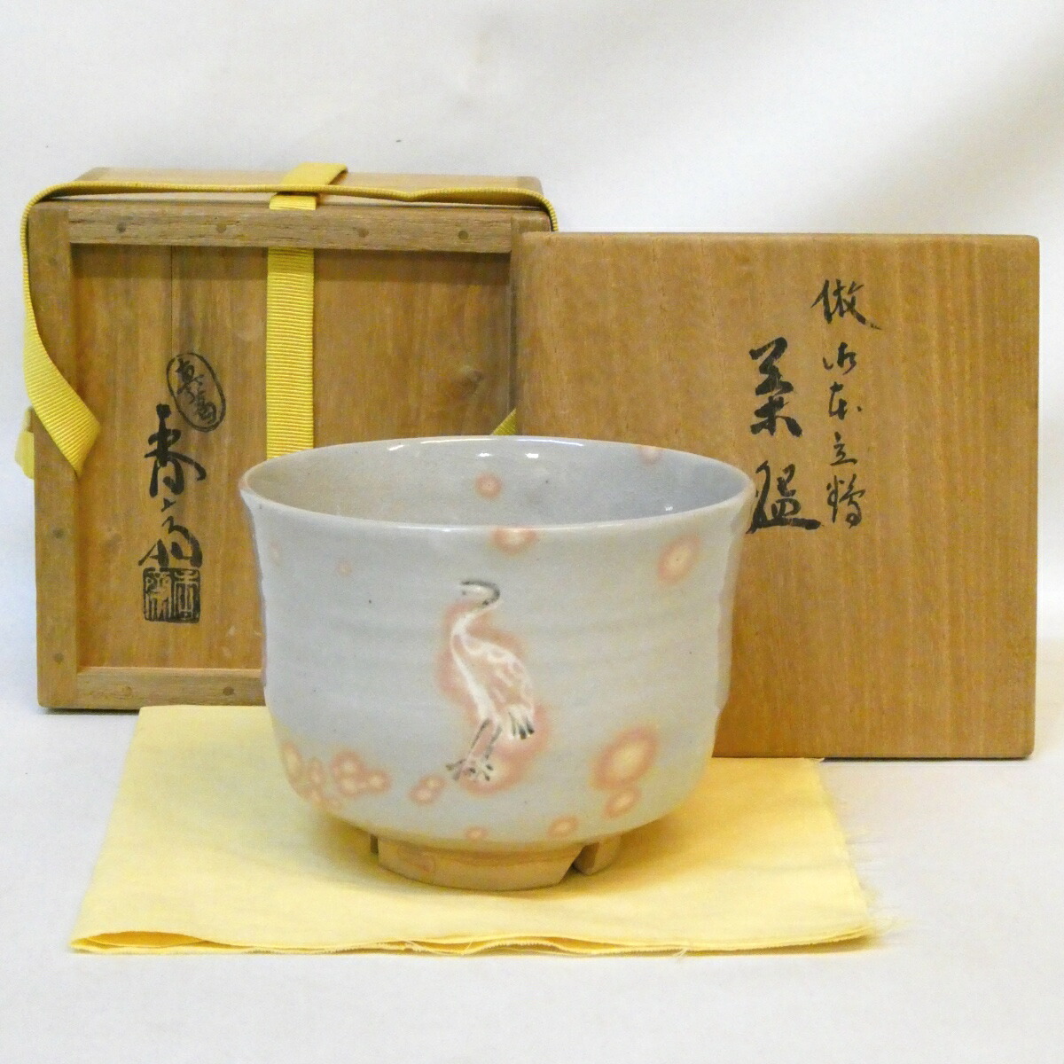 【十月の特売品】眞葛焼 宮川香斎(真葛香斎)作 御本 立鶴茶碗 茶道具 【中古 美品】