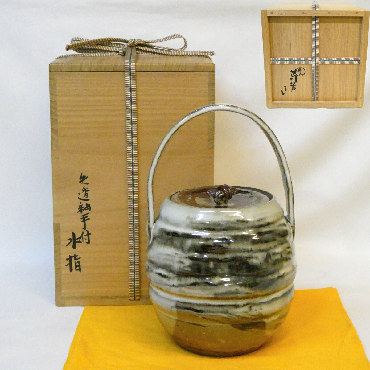 【十月の特売品】丹山窯 小峠葛芳作 失透釉 手付 水指 茶道具【中古 美品】