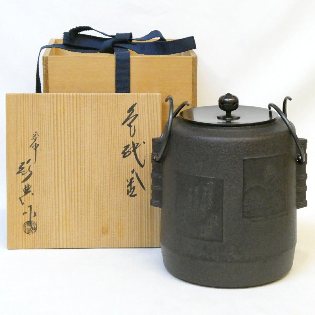 【十月の特売品】山形県 高橋敬典作 色紙釜 風炉用 人間国宝 茶道具【中古 美品】