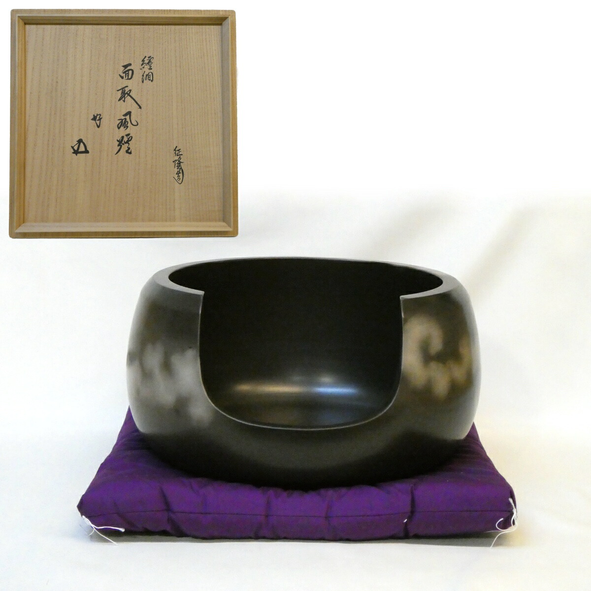 【鵬雲斎宗匠御好 本歌】蒲池窯 伊東征隆作 繧繝 面取風炉 土風炉 高級茶道具 箱書 書付【中古 美品】
