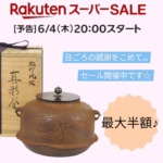 新品 尻張釜 唐松地紋 十二代和田美之助 茶釜 七月の特売品）十二代 和田美之助作 唐松地紋 炉用尻張釜 南鐐摘蓋添